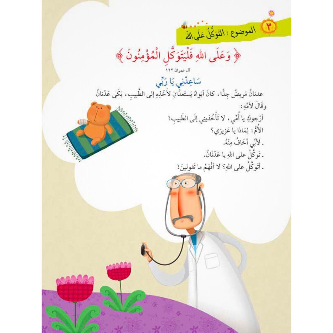 Quran Verses and Illustrations Series for Kids – 5 Fun Storybooks Teaching Short Surahs and Values - Fun Learning Store