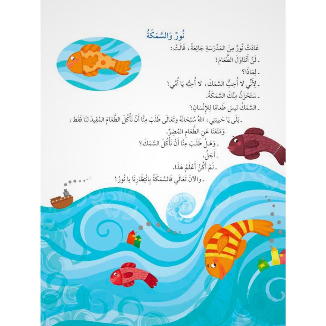 Quran Verses and Illustrations Series for Kids – 5 Fun Storybooks Teaching Short Surahs and Values - Fun Learning Store