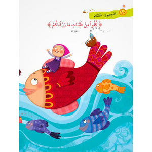 Quran Verses and Illustrations Series for Kids – 5 Fun Storybooks Teaching Short Surahs and Values - Fun Learning Store
