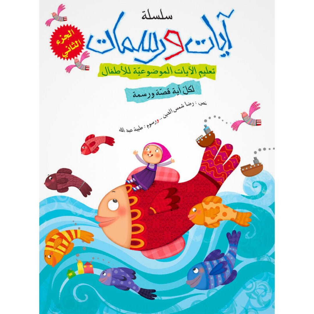 Quran Verses and Illustrations Series for Kids – 5 Fun Storybooks Teaching Short Surahs and Values - Fun Learning Store