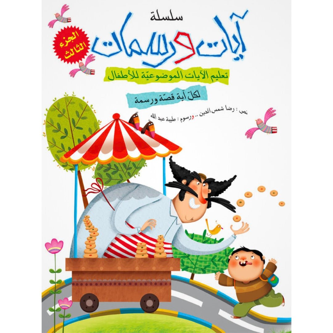 Quran Verses and Illustrations Series for Kids – 5 Fun Storybooks Teaching Short Surahs and Values - Fun Learning Store