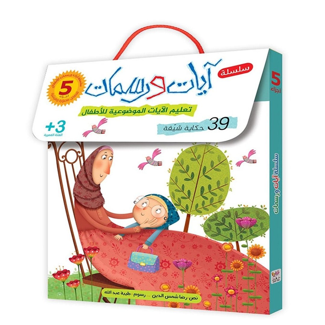 Quran Verses and Illustrations Series for Kids – 5 Fun Storybooks Teaching Short Surahs and Values - Fun Learning Store