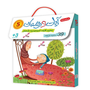 Quran Verses and Illustrations Series for Kids – 5 Fun Storybooks Teaching Short Surahs and Values - Fun Learning Store