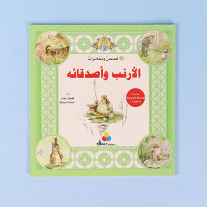 Rabbit & Friends’ Adventures - 4 Books: Timeless Tales of Wonder! - Fun Learning Store