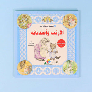 Rabbit & Friends’ Adventures - 4 Books: Timeless Tales of Wonder! - Fun Learning Store