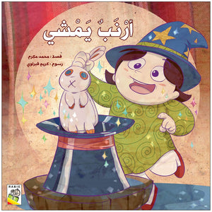 Rabbit Walking - Fun Educational Storybook for Kids |+3 Years - Fun Learning Store