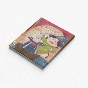 Rabbit Walking - Fun Educational Storybook for Kids |+3 Years - Fun Learning Store