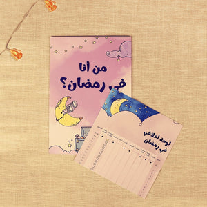 Ramadan Goodness Box – A Fun and Educational Collection for Kids - Fun Learning Store