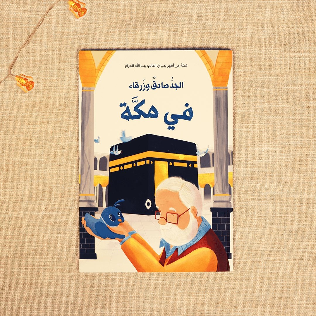 Ramadan Treasure Box – A Fun and Educational Collection for Kids - Fun Learning Store