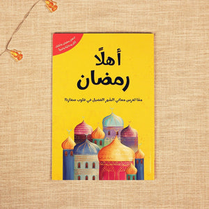 Ramadan Treasure Box – A Fun and Educational Collection for Kids - Fun Learning Store