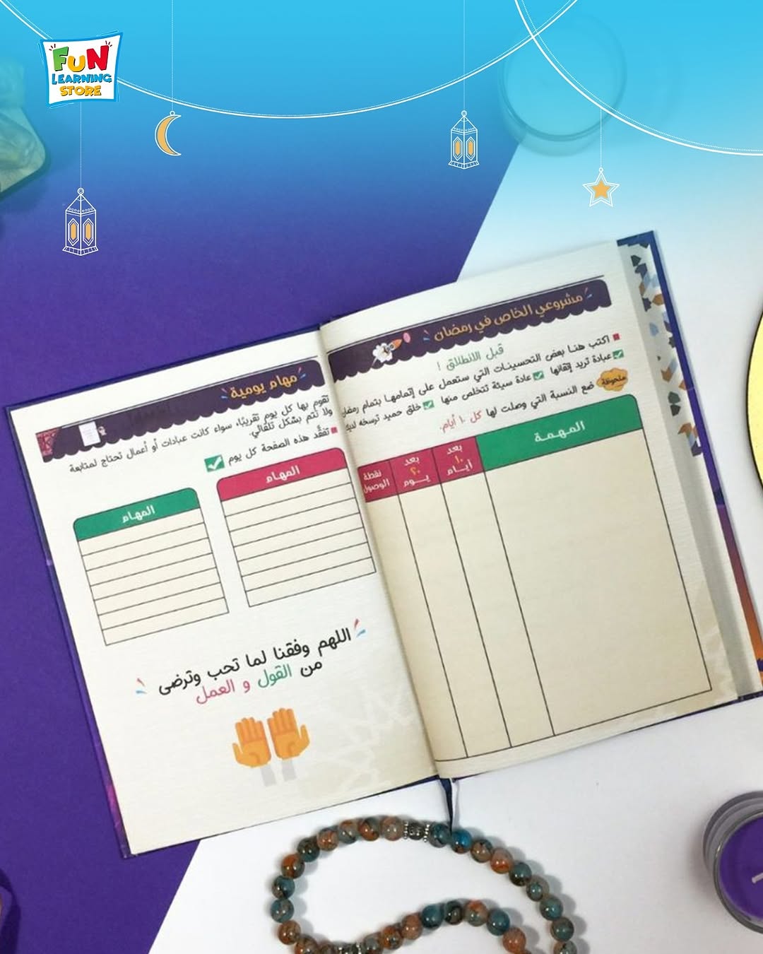 Ramadanak Ihsan | Ramadan Personal Planner – Your Guide to a Blessed Ramadan - Fun Learning Store