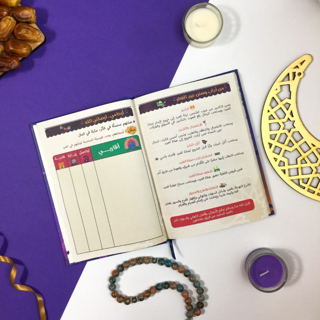 Ramadanak Ihsan | Ramadan Personal Planner - Fun Learning Store