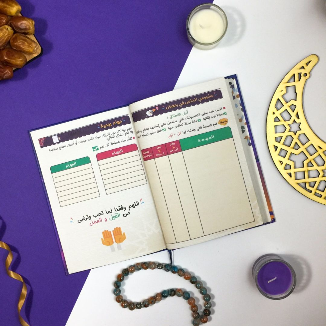 Ramadan Personal Planner - Fun Learning Store