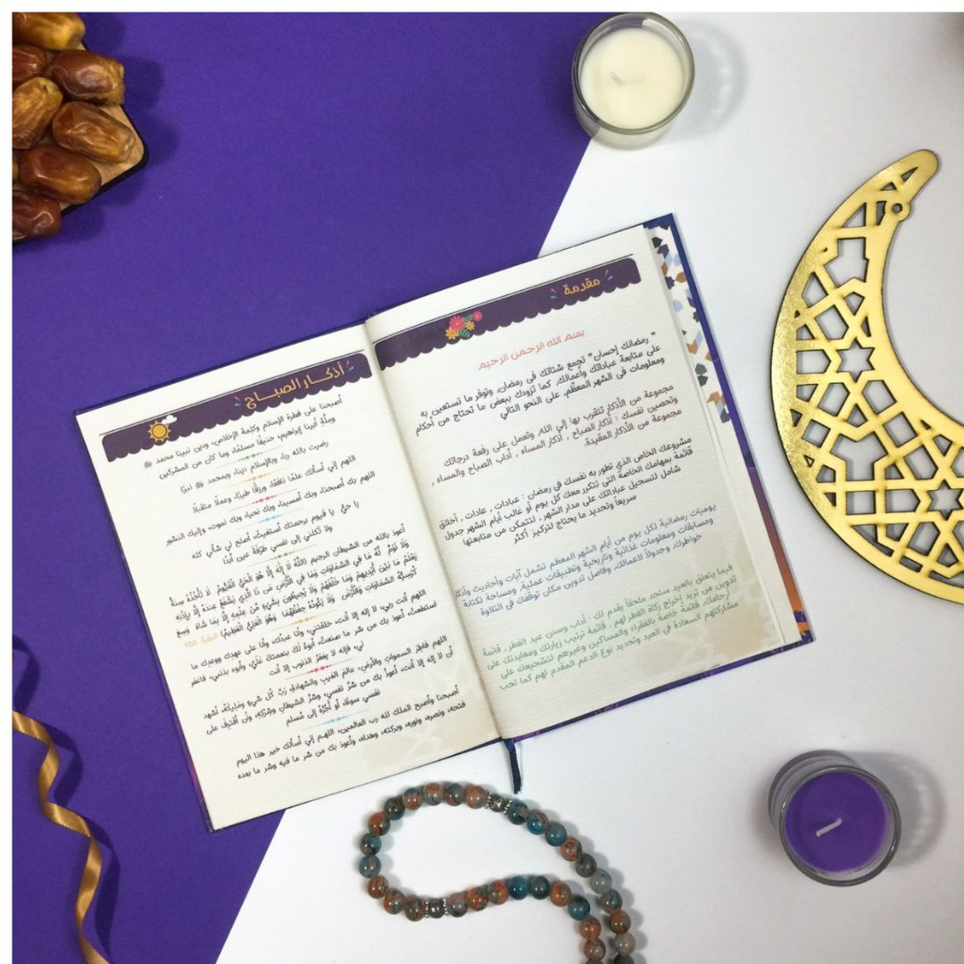 Ramadanak Ihsan | Ramadan Personal Planner - Fun Learning Store