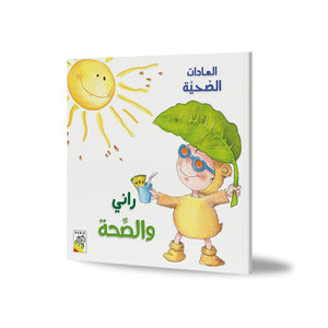 Rani and the Magic of Health: A Fun Journey Through Wellness |+3 Years - Fun Learning Store