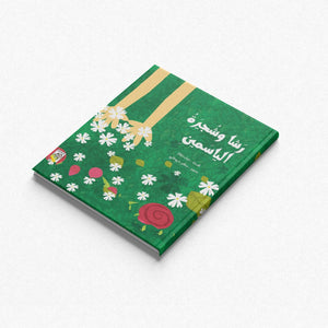 Rasha and the Jasmine Shrub: A Heartwarming Story of Love and Care |+3 Years - Fun Learning Store