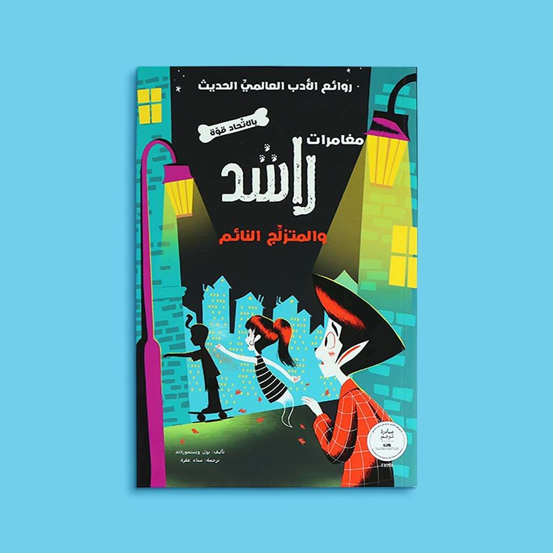 Rashid’s Adventures Series – 4 Books of Mystery and Brave Discoveries! - Fun Learning Store