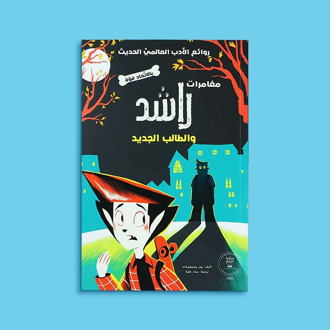 Rashid’s Adventures Series – 4 Books of Mystery and Brave Discoveries! - Fun Learning Store