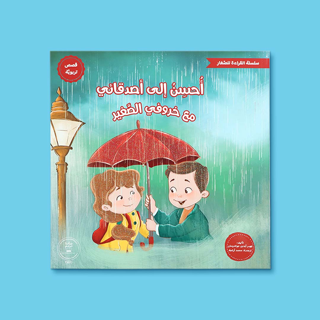 Reading for Little Ones Series – Embark on a Heartwarming Journey of Values with My Little Lamb! - Fun Learning Store