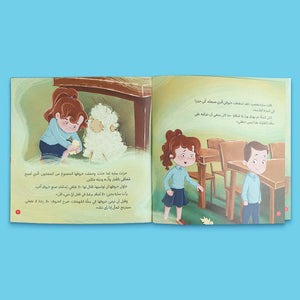 Reading for Little Ones Series – Embark on a Heartwarming Journey of Values with My Little Lamb! - Fun Learning Store