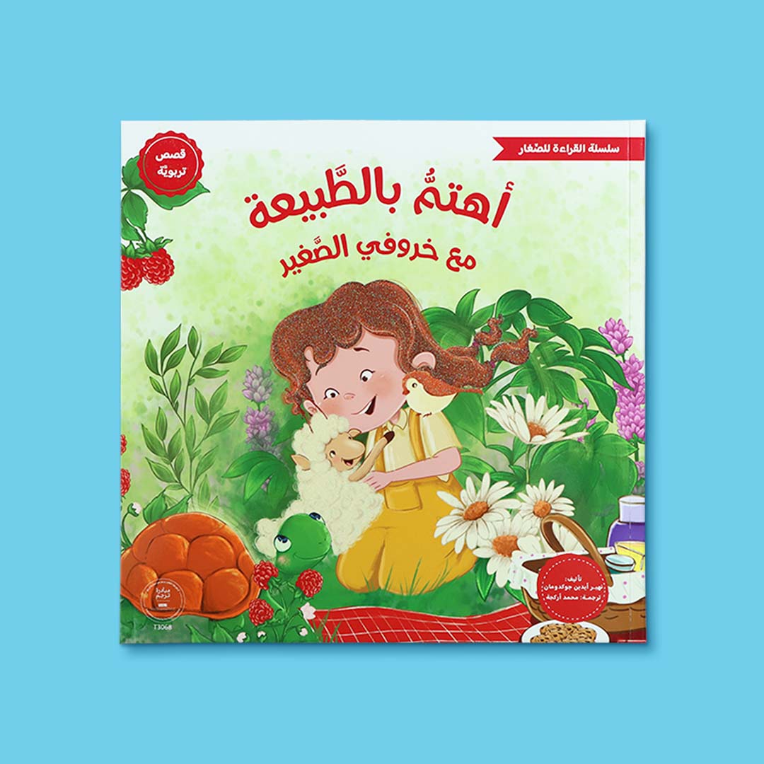 Reading for Little Ones Series – Embark on a Heartwarming Journey of Values with My Little Lamb! - Fun Learning Store