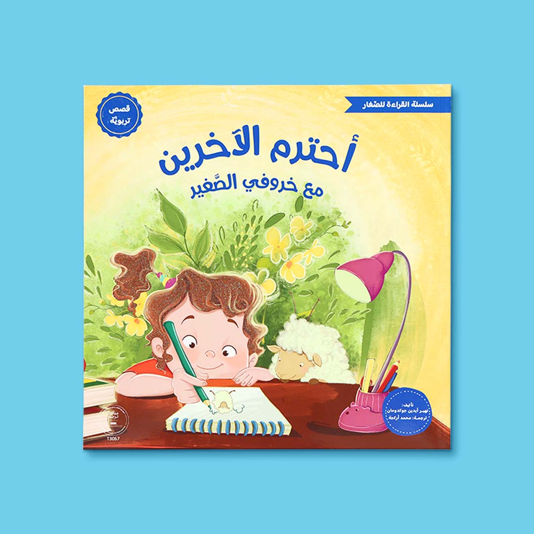 Reading for Little Ones Series – Embark on a Heartwarming Journey of Values with My Little Lamb! - Fun Learning Store