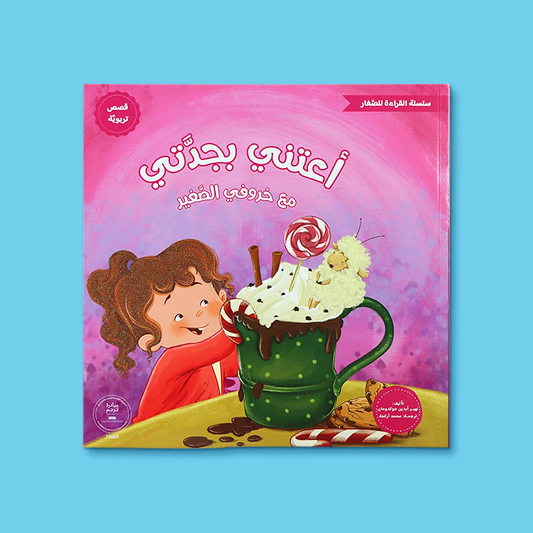 Reading for Little Ones Series – Embark on a Heartwarming Journey of Values with My Little Lamb! - Fun Learning Store