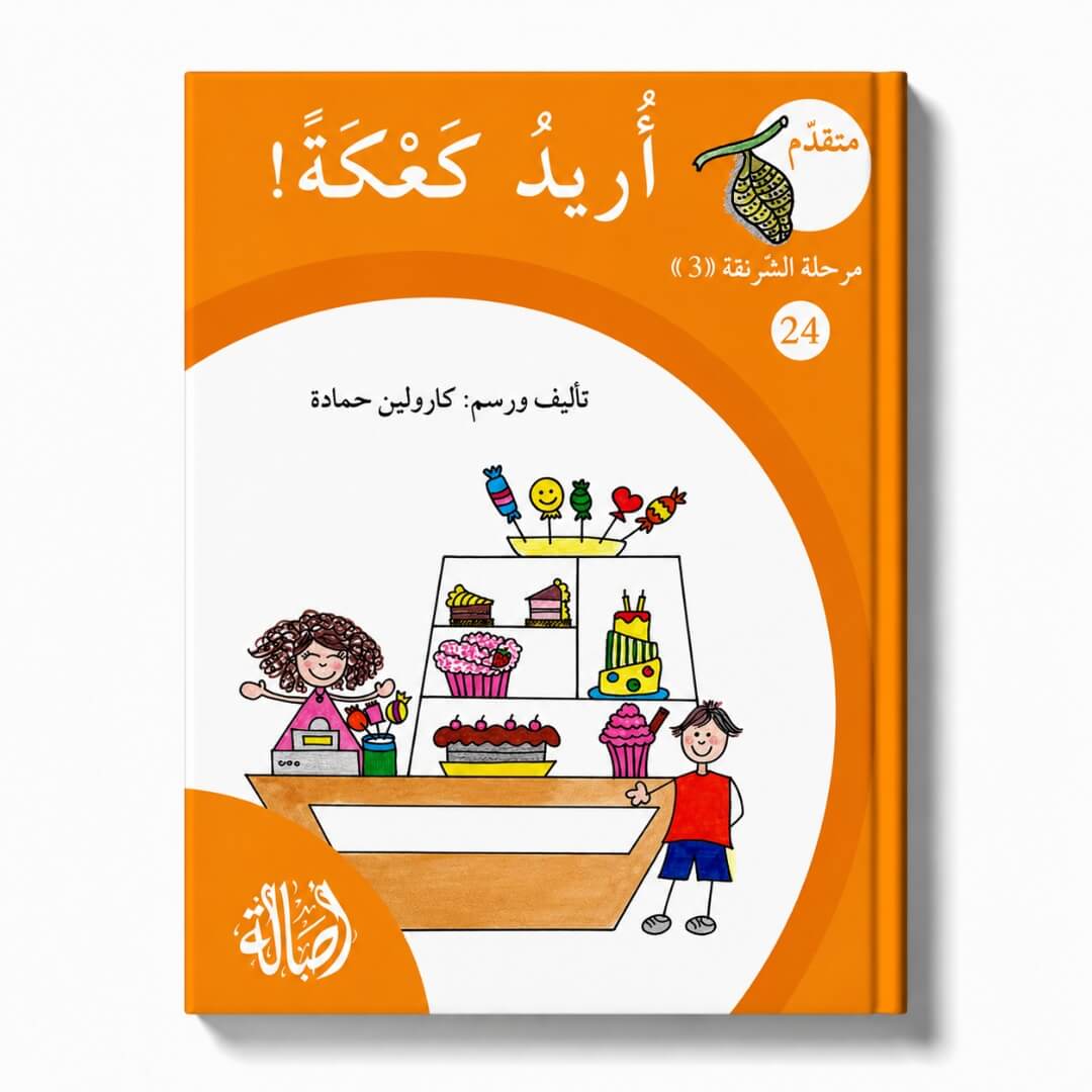Reading Growth Series – 4-Part Progressive Reading Collection with Storage Box - Fun Learning Store