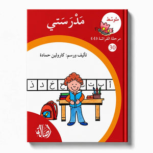 Reading Growth Series – 4-Part Progressive Reading Collection with Storage Box - Fun Learning Store
