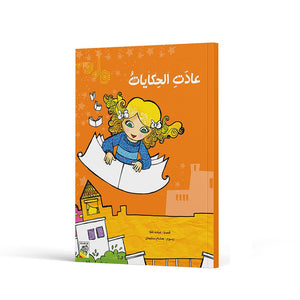 Reimagining Stories: A Magical Tale of Rediscovering the Power of Imagination |+3 years - Fun Learning Store