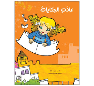 Reimagining Stories: A Magical Tale of Rediscovering the Power of Imagination |+3 years - Fun Learning Store