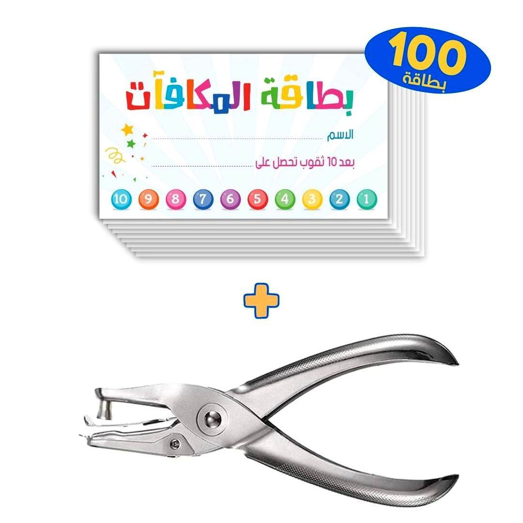 Reward Card Incentive Loyalty Reward Card for Classroom - Punch Card 100Pcs - Arabic - Fun Learning Store