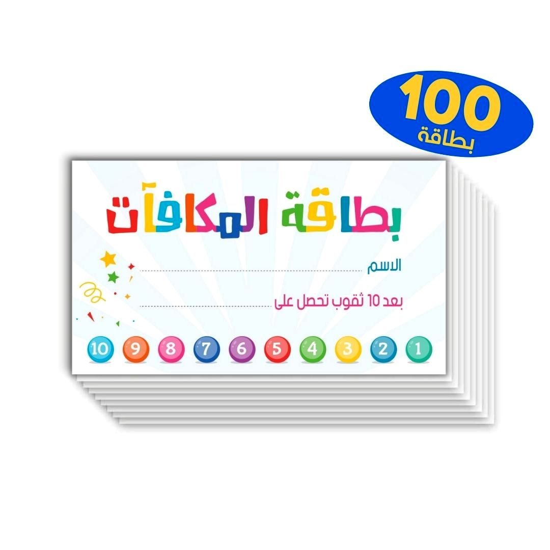 Reward Card Incentive Loyalty Reward Card for Classroom - Punch Card 100Pcs - Arabic - Fun Learning Store