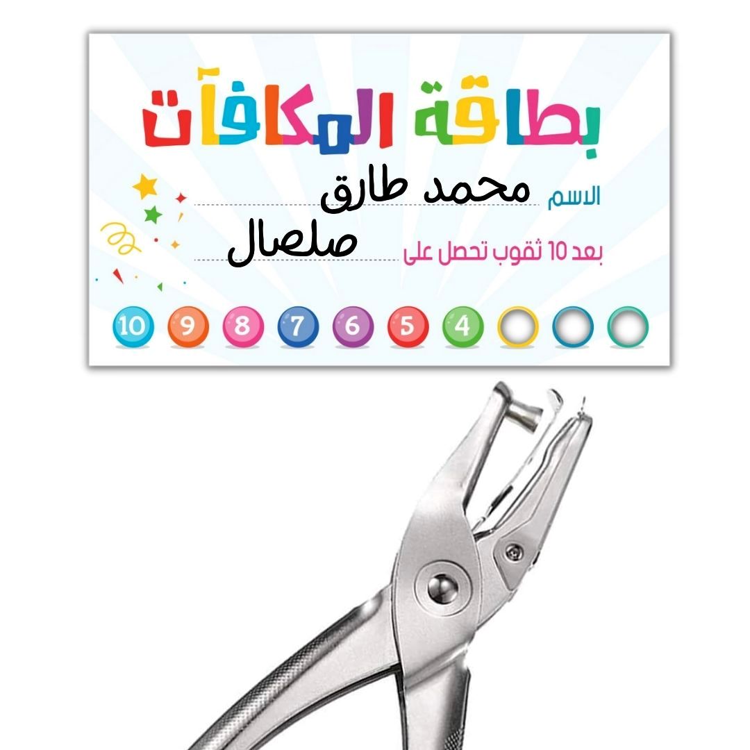 Reward Card Incentive Loyalty Reward Card for Classroom - Punch Card 100Pcs - Arabic - Fun Learning Store