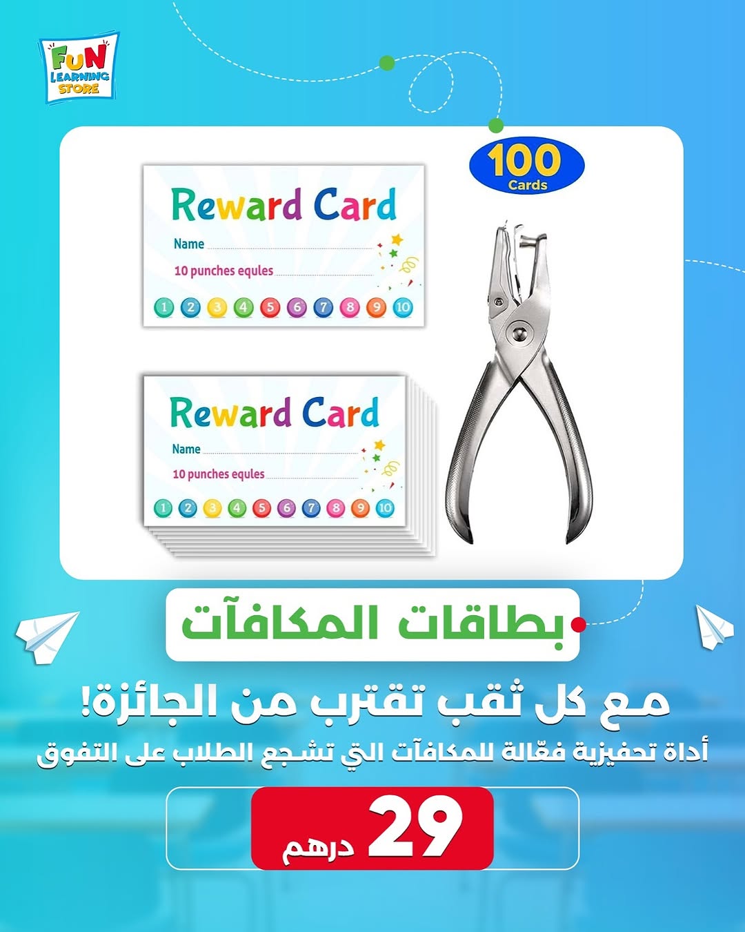 Reward Card Incentive Loyalty Reward Card for Classroom - Punch Card 100Pcs - English - Fun Learning Store