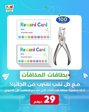 Reward Card Incentive Loyalty Reward Card for Classroom - Punch Card 100Pcs - English - Fun Learning Store