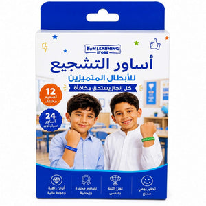 Reward Wristbands for Outstanding Boys | 24 Silicone Bracelets | Arabic - Fun Learning Store