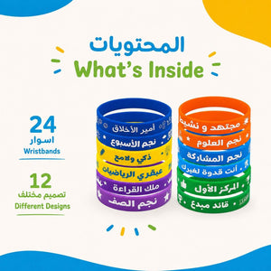 Reward Wristbands for Outstanding Boys | 24 Silicone Bracelets | Arabic - Fun Learning Store