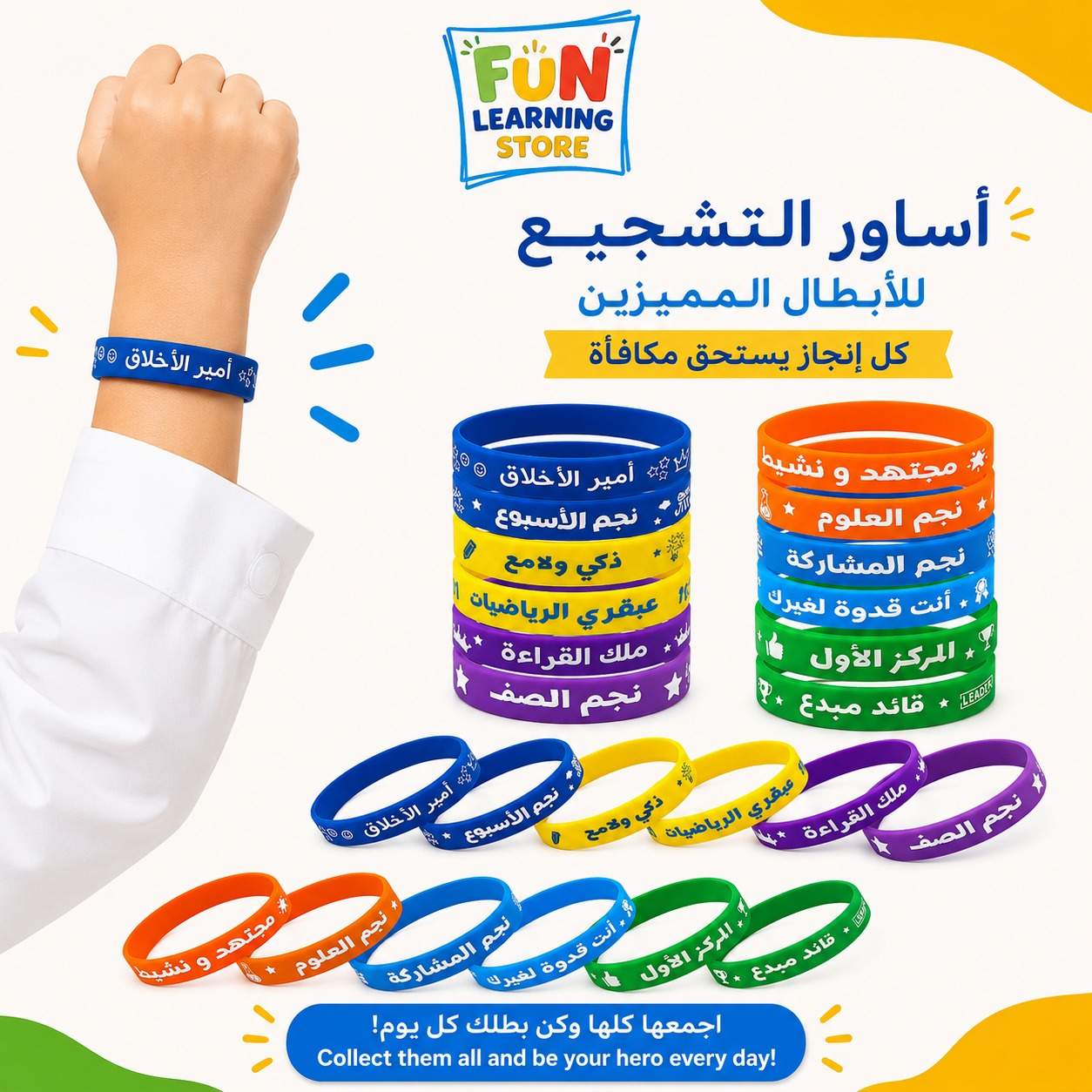 Reward Wristbands for Outstanding Boys | 24 Silicone Bracelets | Arabic - Fun Learning Store