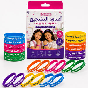 Reward Wristbands for Outstanding Girls | 24 Silicone Bracelets | Arabic - Fun Learning Store