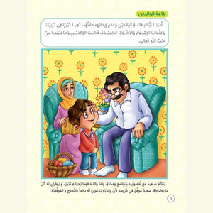 Right and Wrong: A Guide to Good Behavior for Kids |+3 Years - Fun Learning Store