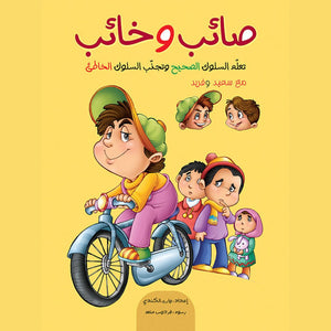 Right and Wrong: A Guide to Good Behavior for Kids |+3 Years - Fun Learning Store