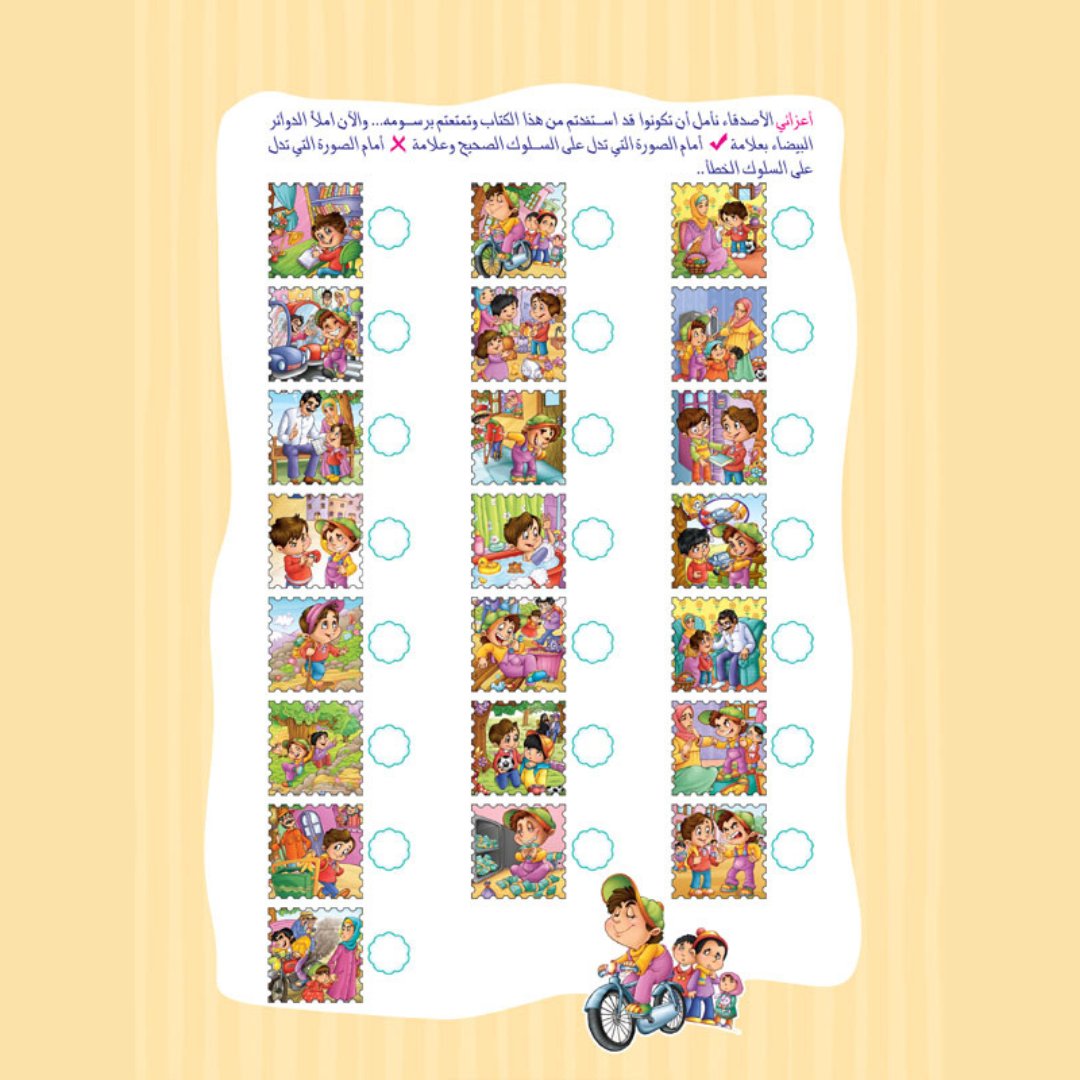 Right and Wrong: A Guide to Good Behavior for Kids |+3 Years - Fun Learning Store