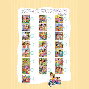 Right and Wrong: A Guide to Good Behavior for Kids |+3 Years - Fun Learning Store