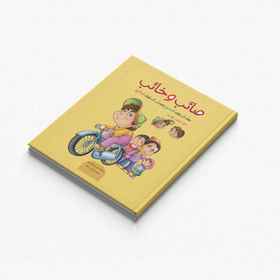 Right and Wrong: A Guide to Good Behavior for Kids |+3 Years - Fun Learning Store