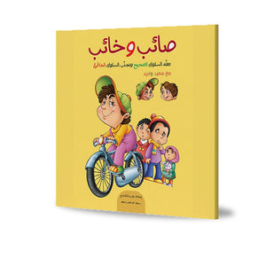 Right and Wrong: A Guide to Good Behavior for Kids |+3 Years - Fun Learning Store