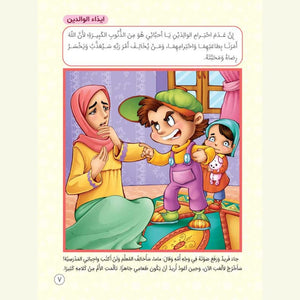 Right and Wrong: A Guide to Good Behavior for Kids |+3 Years - Fun Learning Store