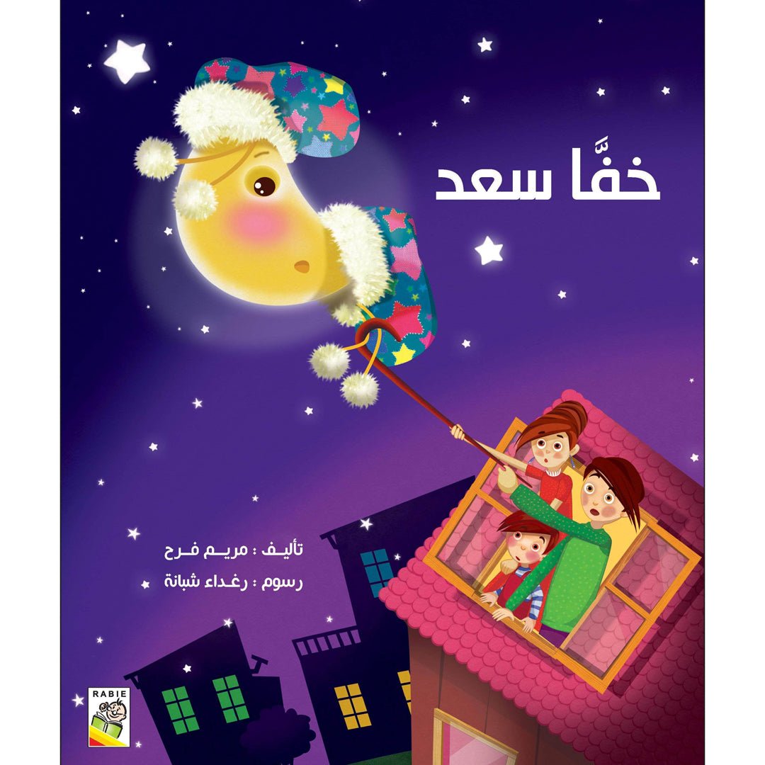 Saad’s Lost Slippers A Charming Tale of Finding What’s Missing |+3 Years - Fun Learning Store