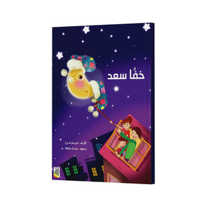 Saad’s Lost Slippers A Charming Tale of Finding What’s Missing |+3 Years - Fun Learning Store