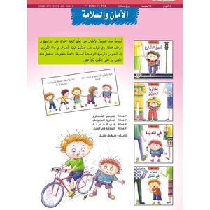 Safety and Security: Essential Stories for Kids to Learn About Personal Safety |+3 Years - Fun Learning Store